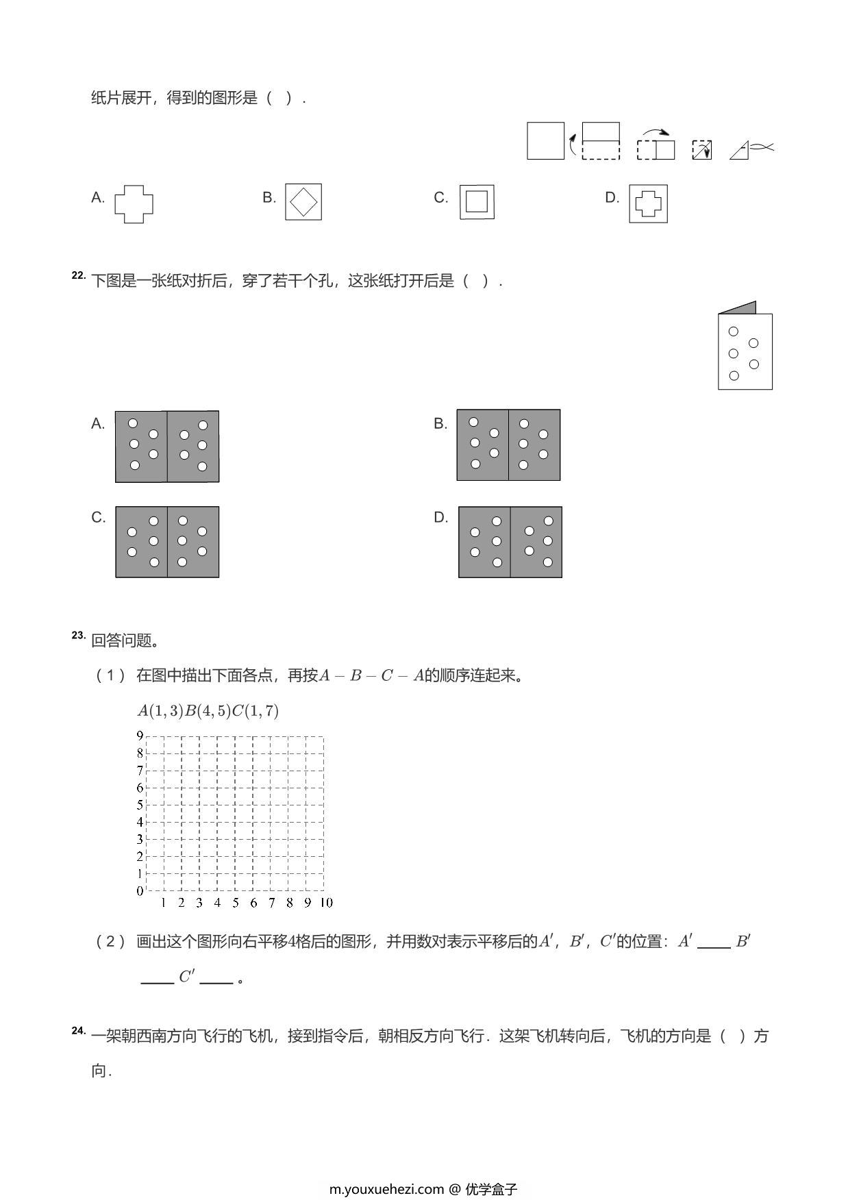 图片[4]-五年级数学图形题，13页PDF电子版-优学盒子