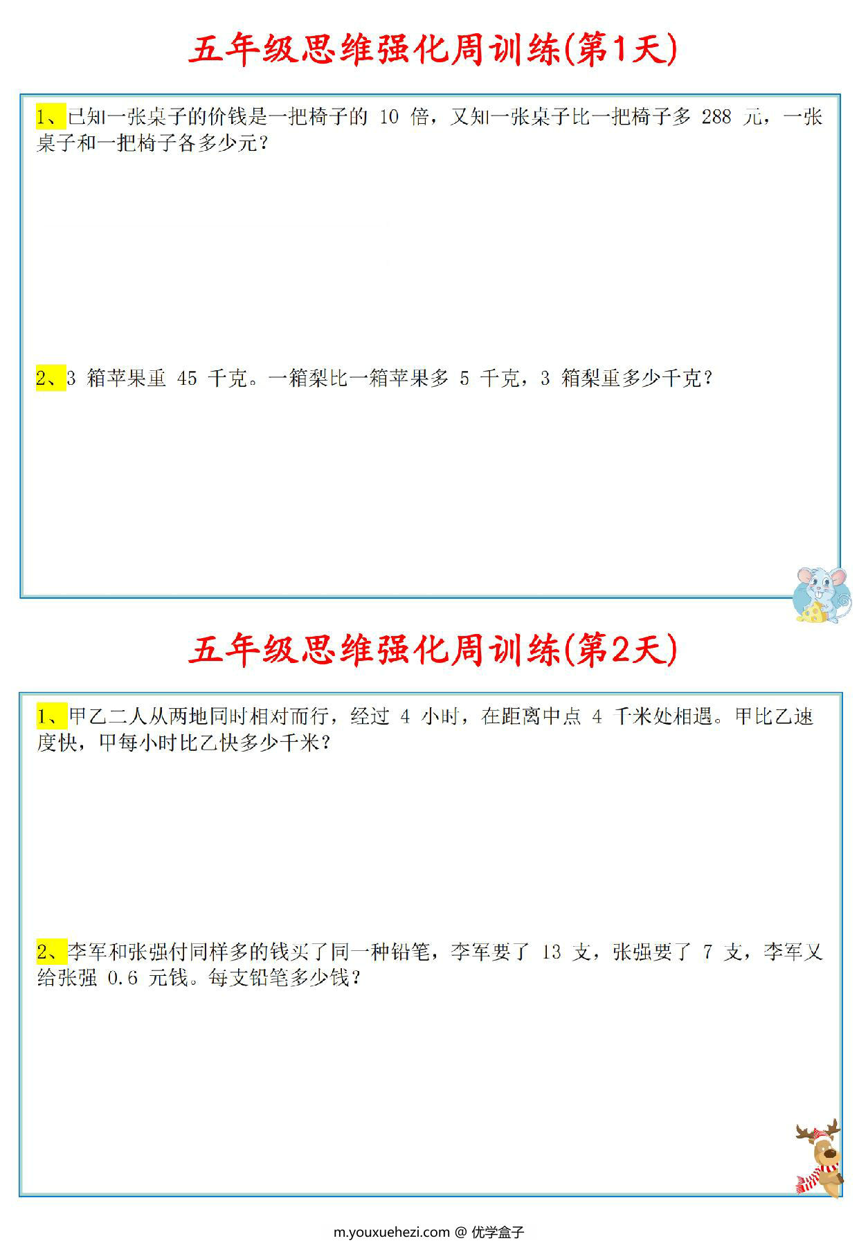图片[1]-五年级数学上册思维强化周训练小纸条，8页PDF电子版-优学盒子