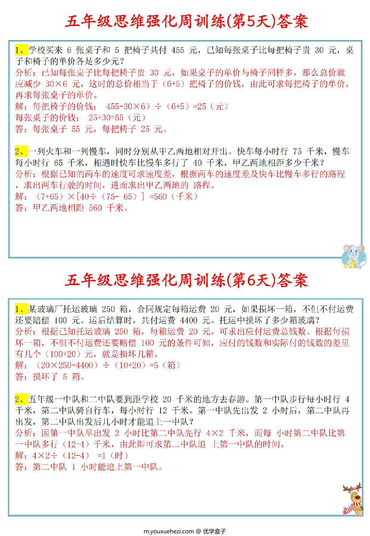 图片[3]-五年级数学上册思维强化周训练小纸条，8页PDF电子版-优学盒子