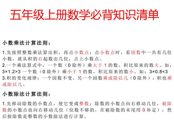 五年级上册数学必背知识点清单，2页PDF电子版-优学盒子