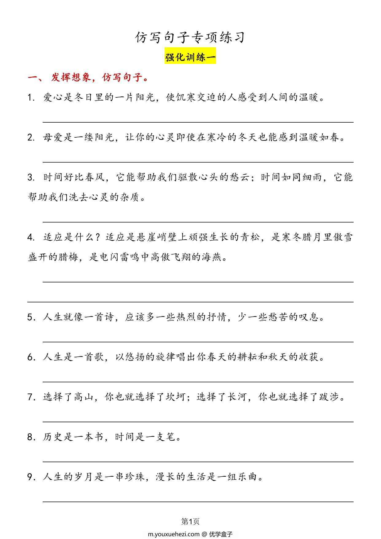 图片[1]-三年级语文仿写句子专项训练，14页PDF电子版-优学盒子