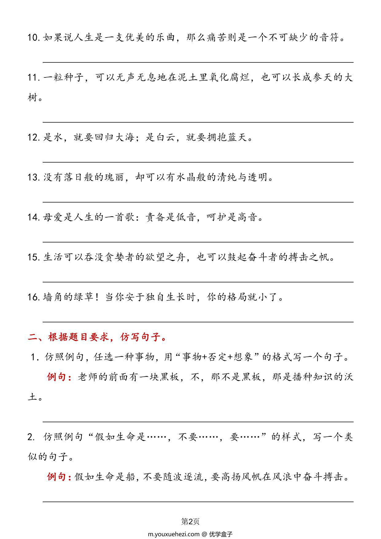 图片[2]-三年级语文仿写句子专项训练，14页PDF电子版-优学盒子