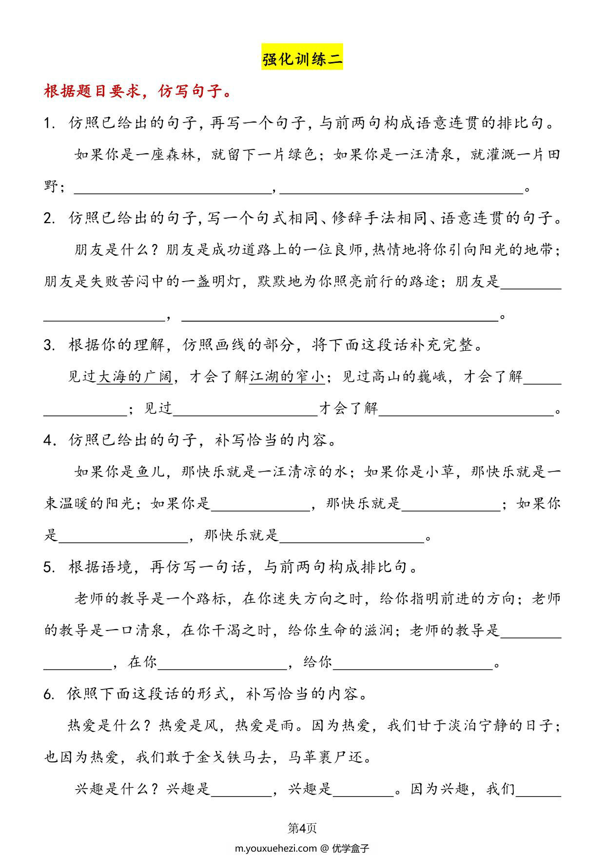 图片[3]-三年级语文仿写句子专项训练，14页PDF电子版-优学盒子