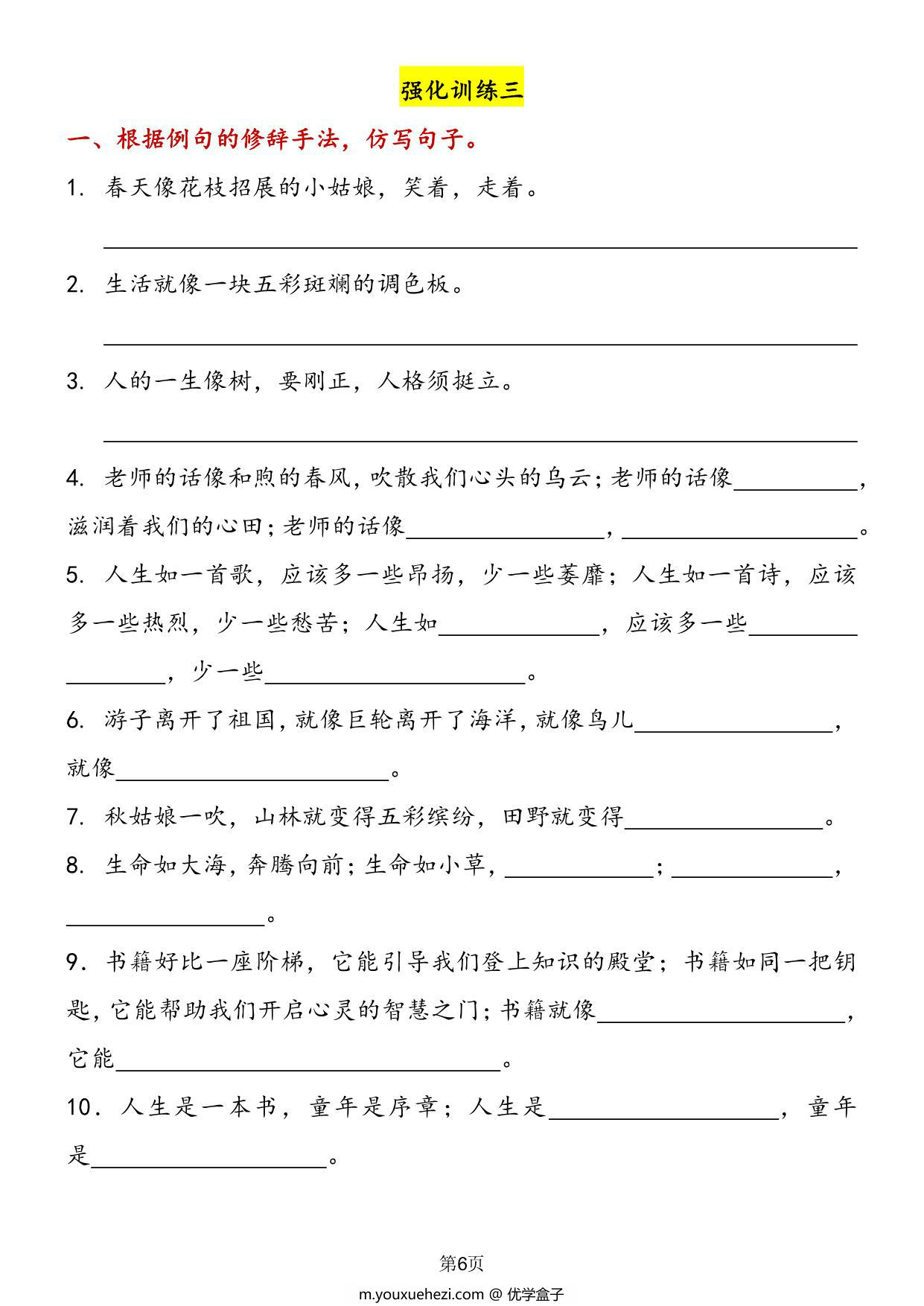 图片[4]-三年级语文仿写句子专项训练，14页PDF电子版-优学盒子