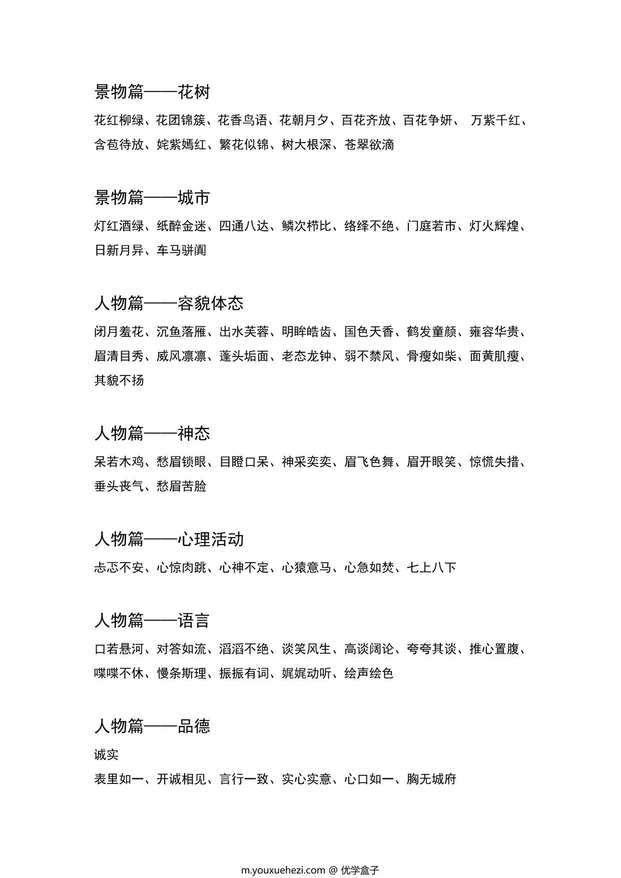 图片[2]-作文常用的270个成语，5页PDF可打印-优学盒子
