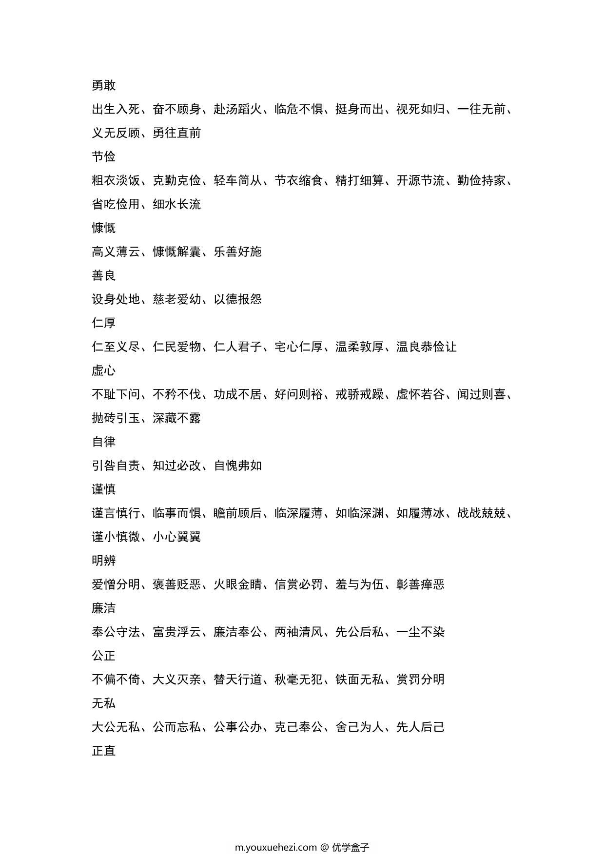 图片[3]-作文常用的270个成语，5页PDF可打印-优学盒子