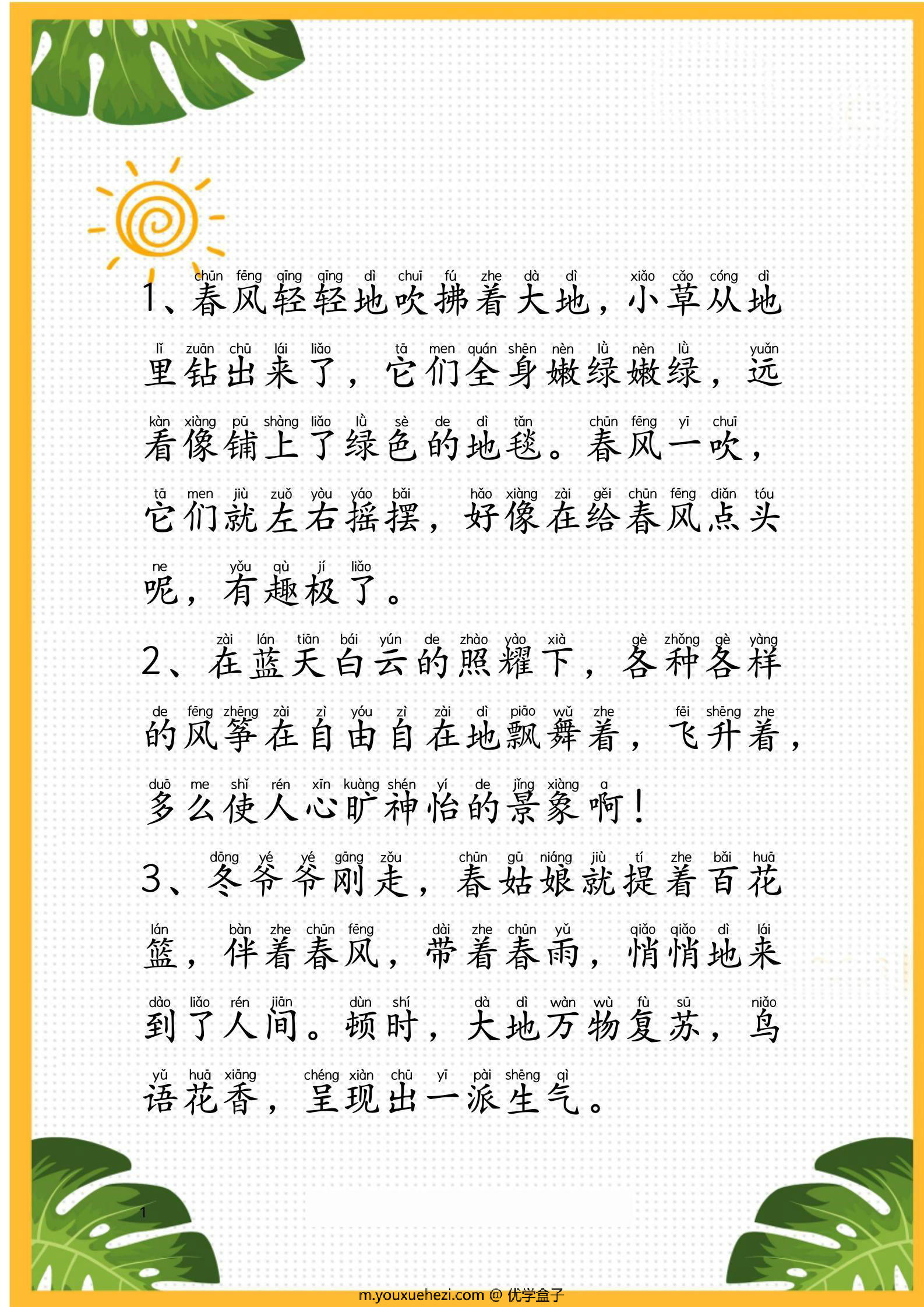 图片[1]-作文素材-描写四季，26页PDF可打印-优学盒子