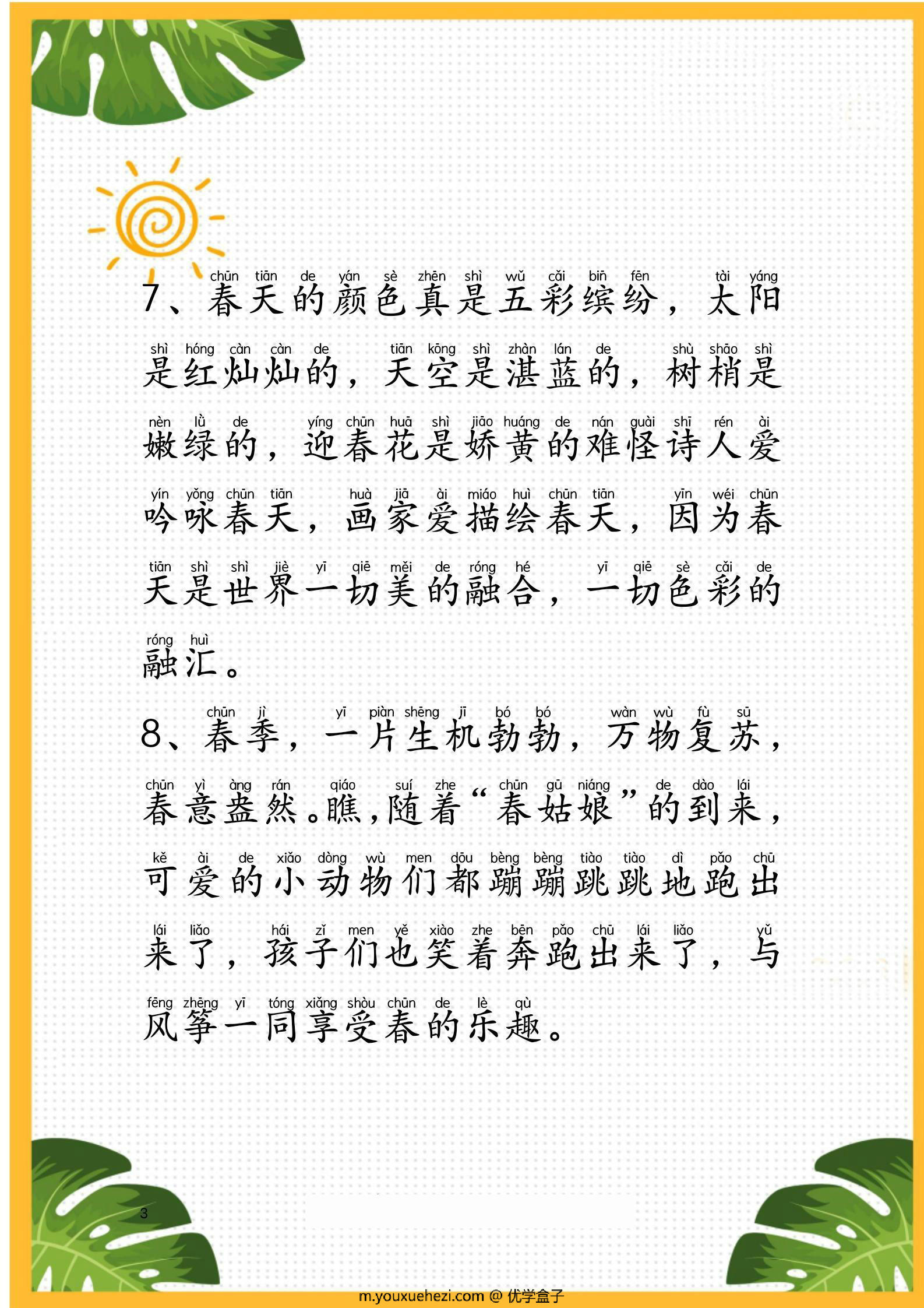 图片[3]-作文素材-描写四季，26页PDF可打印-优学盒子