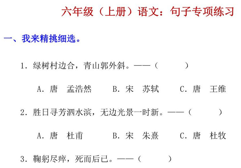 六年级上册语文句子专项练习，24页PDF可打印-优学盒子