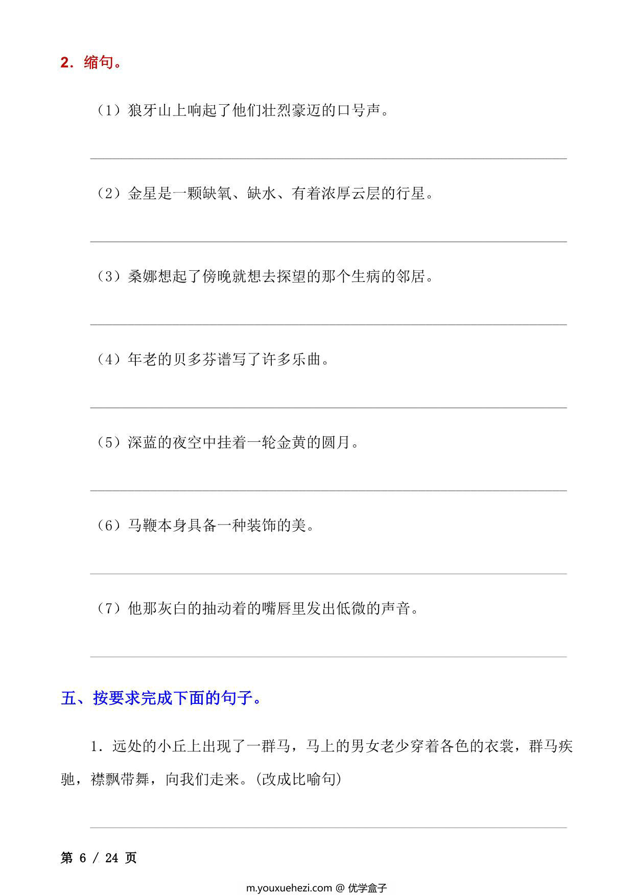 图片[3]-六年级上册语文句子专项练习，24页PDF可打印-优学盒子