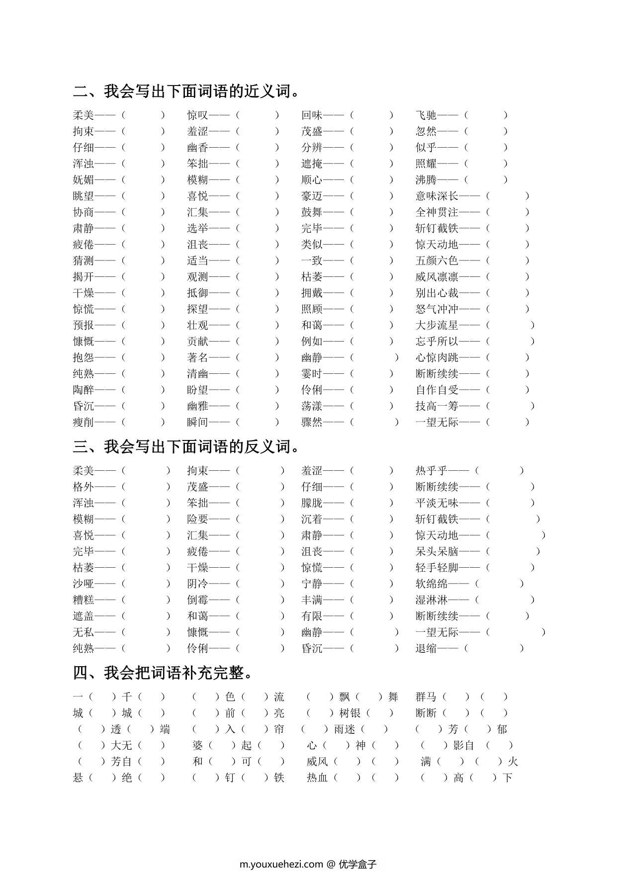 图片[2]-六年级上册语文词语专项训练，9页PDF可打印-优学盒子