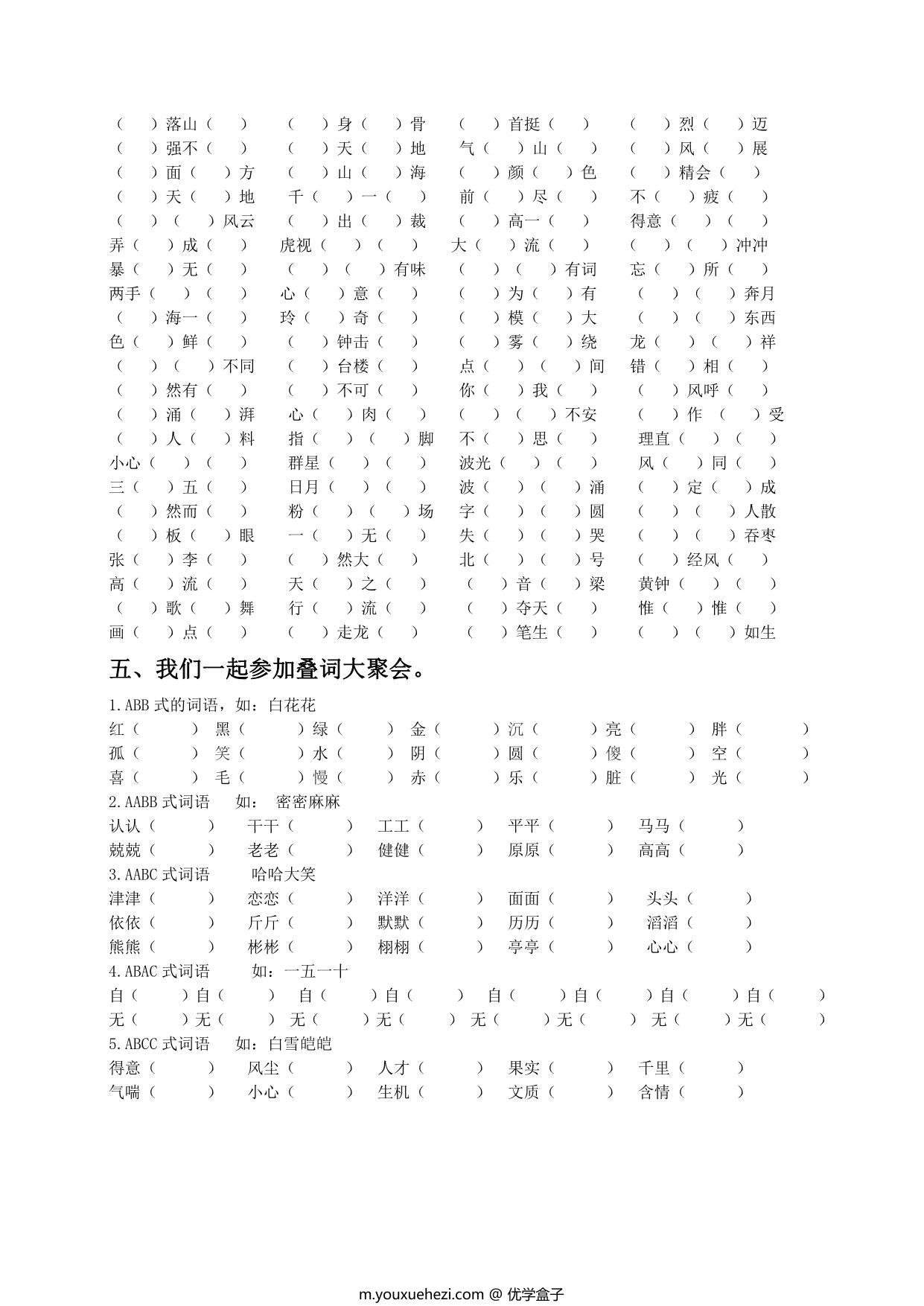 图片[3]-六年级上册语文词语专项训练，9页PDF可打印-优学盒子