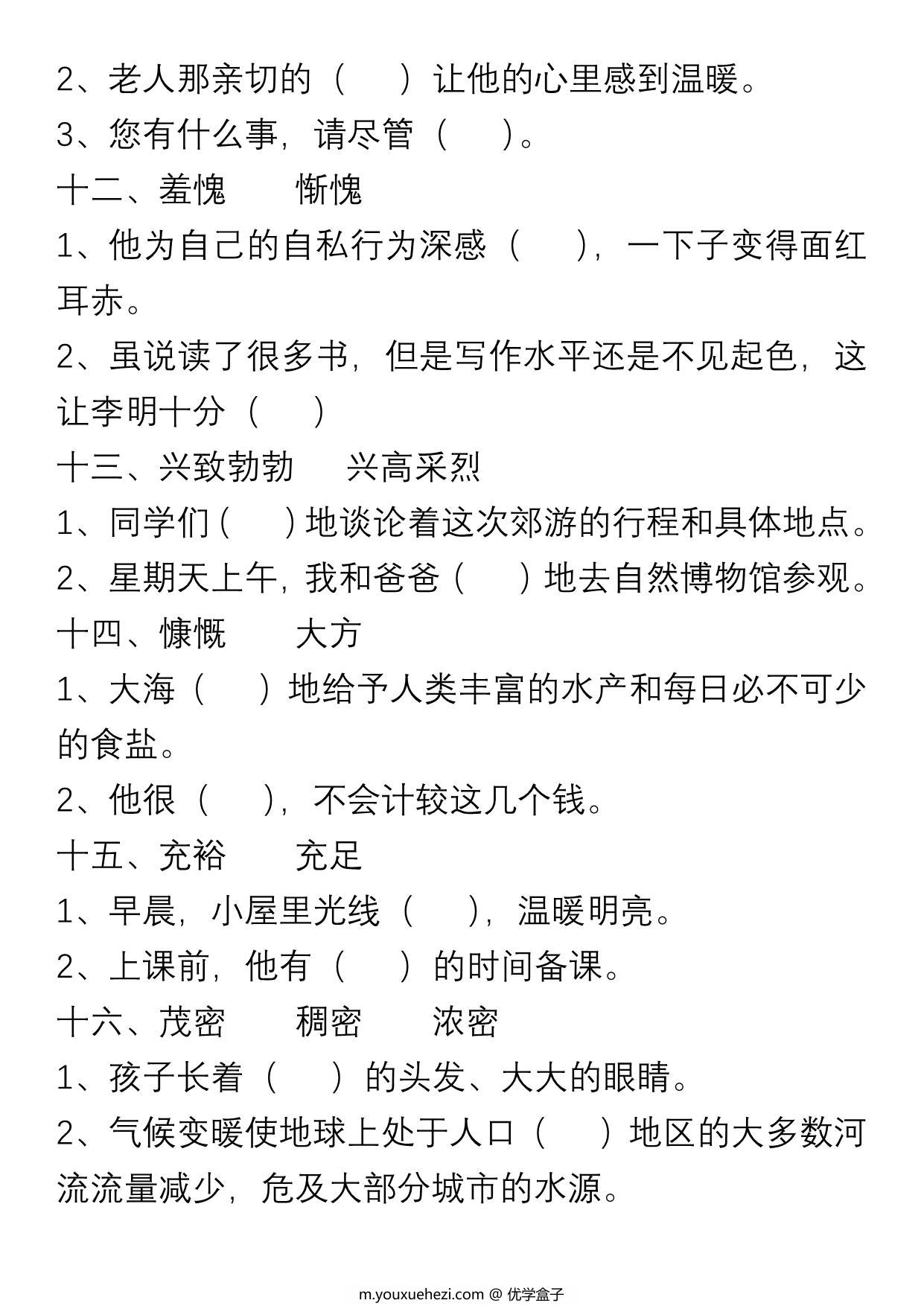 图片[3]-六年级上册语文“选字填空”练习，8页PDF可打印-优学盒子