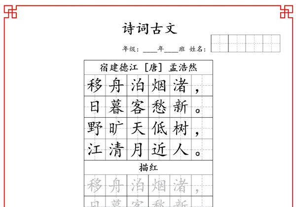 六年级古诗词字帖，26页PDF可打印-优学盒子