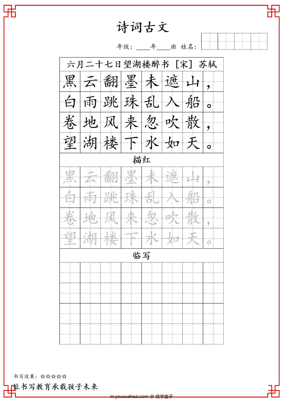 图片[2]-六年级古诗词字帖，26页PDF可打印-优学盒子