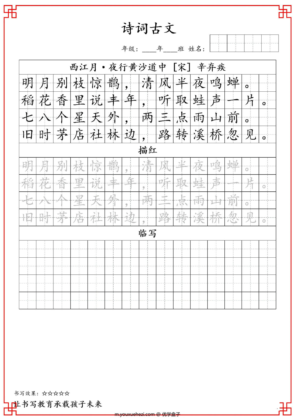 图片[3]-六年级古诗词字帖，26页PDF可打印-优学盒子