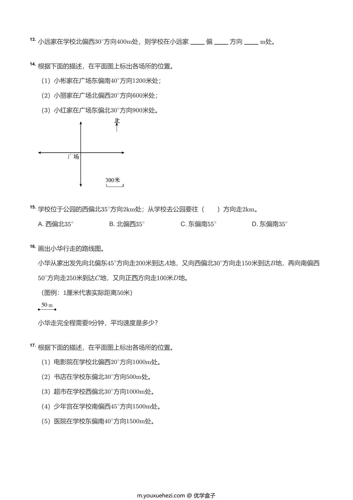 图片[3]-六年级数学图形题，14页PDF可打印-优学盒子