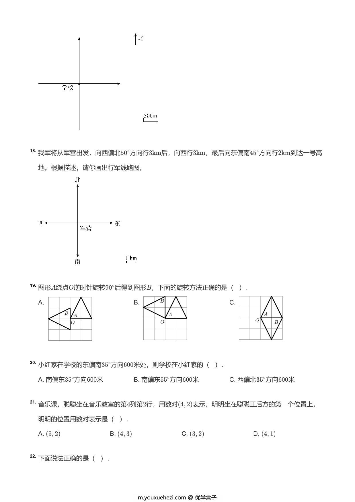 图片[4]-六年级数学图形题，14页PDF可打印-优学盒子