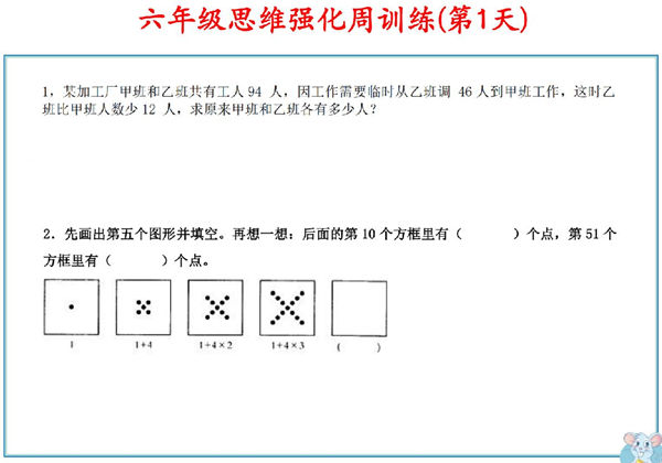 六年级数学上册思维强化周训练小纸条，8页PDF可打印-优学盒子
