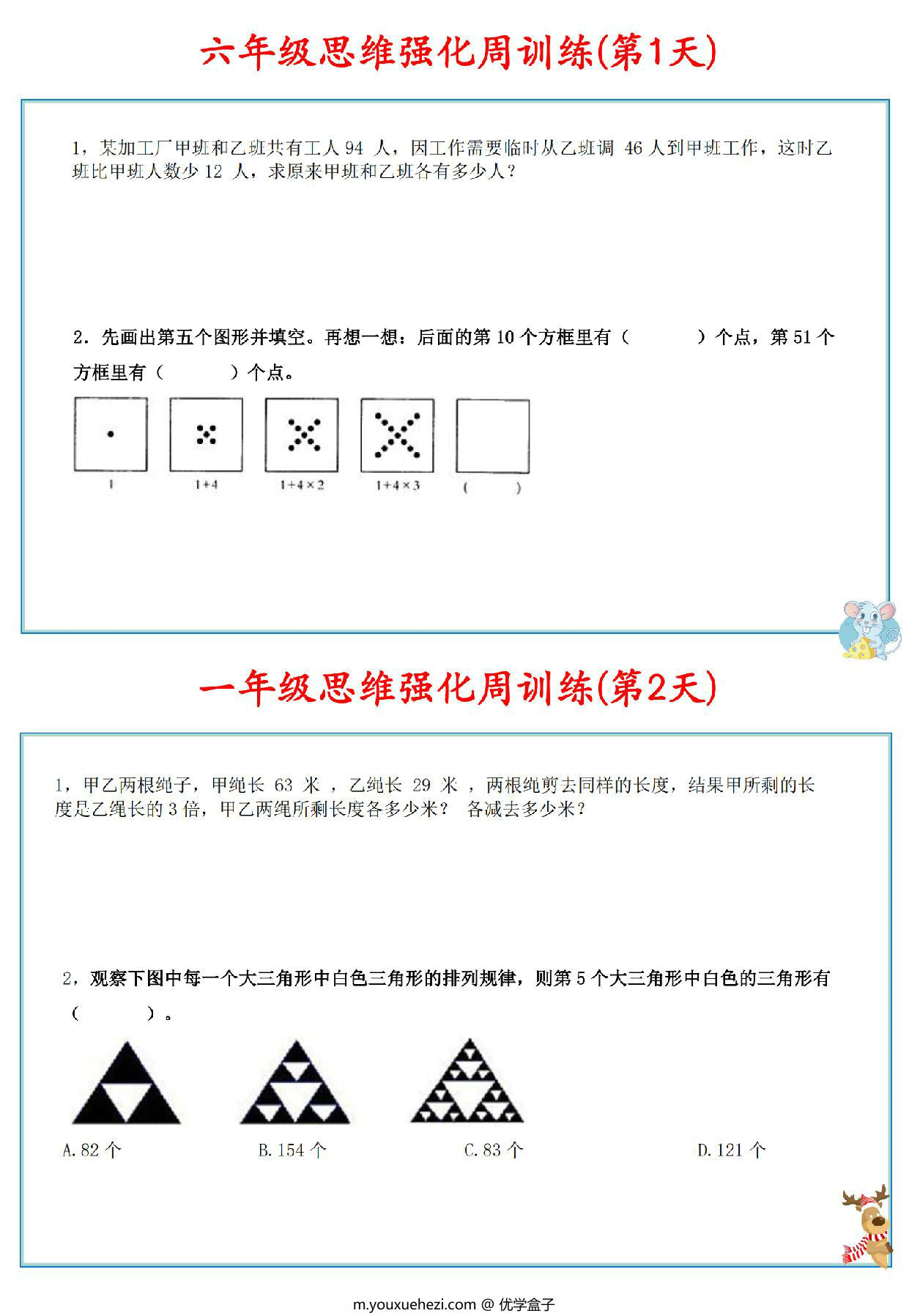 图片[1]-六年级数学上册思维强化周训练小纸条，8页PDF可打印-优学盒子