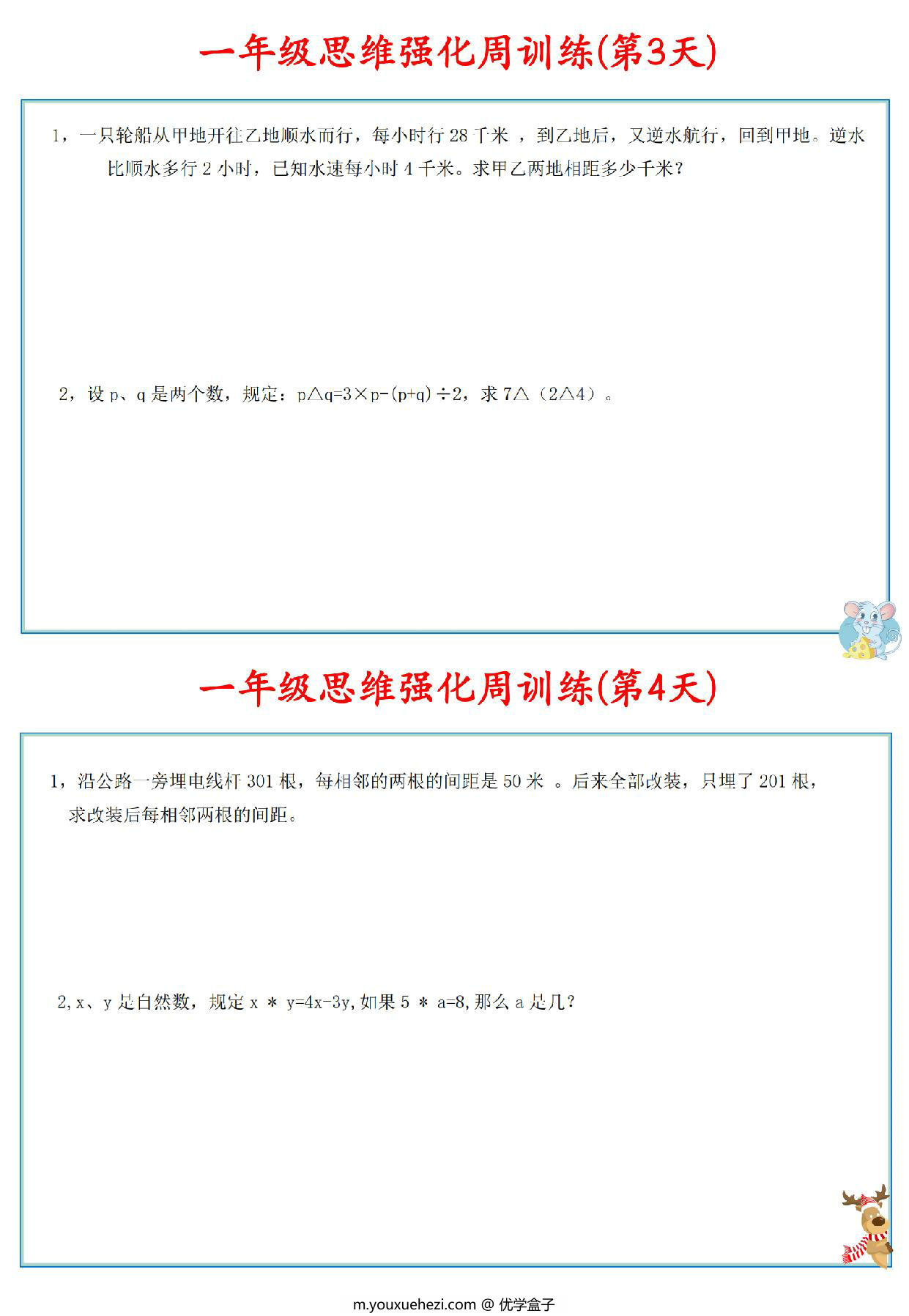 图片[2]-六年级数学上册思维强化周训练小纸条，8页PDF可打印-优学盒子