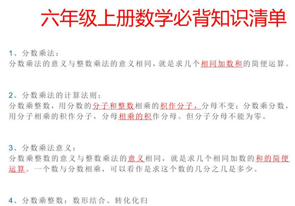 六年级上册数学必背知识点清单，4页PDF可打印-优学盒子