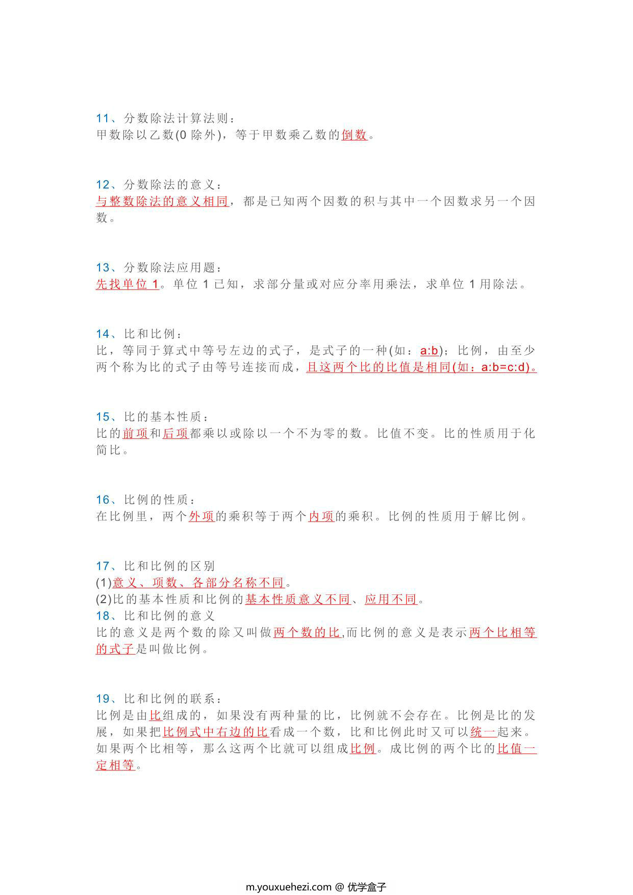 图片[2]-六年级上册数学必背知识点清单，4页PDF可打印-优学盒子