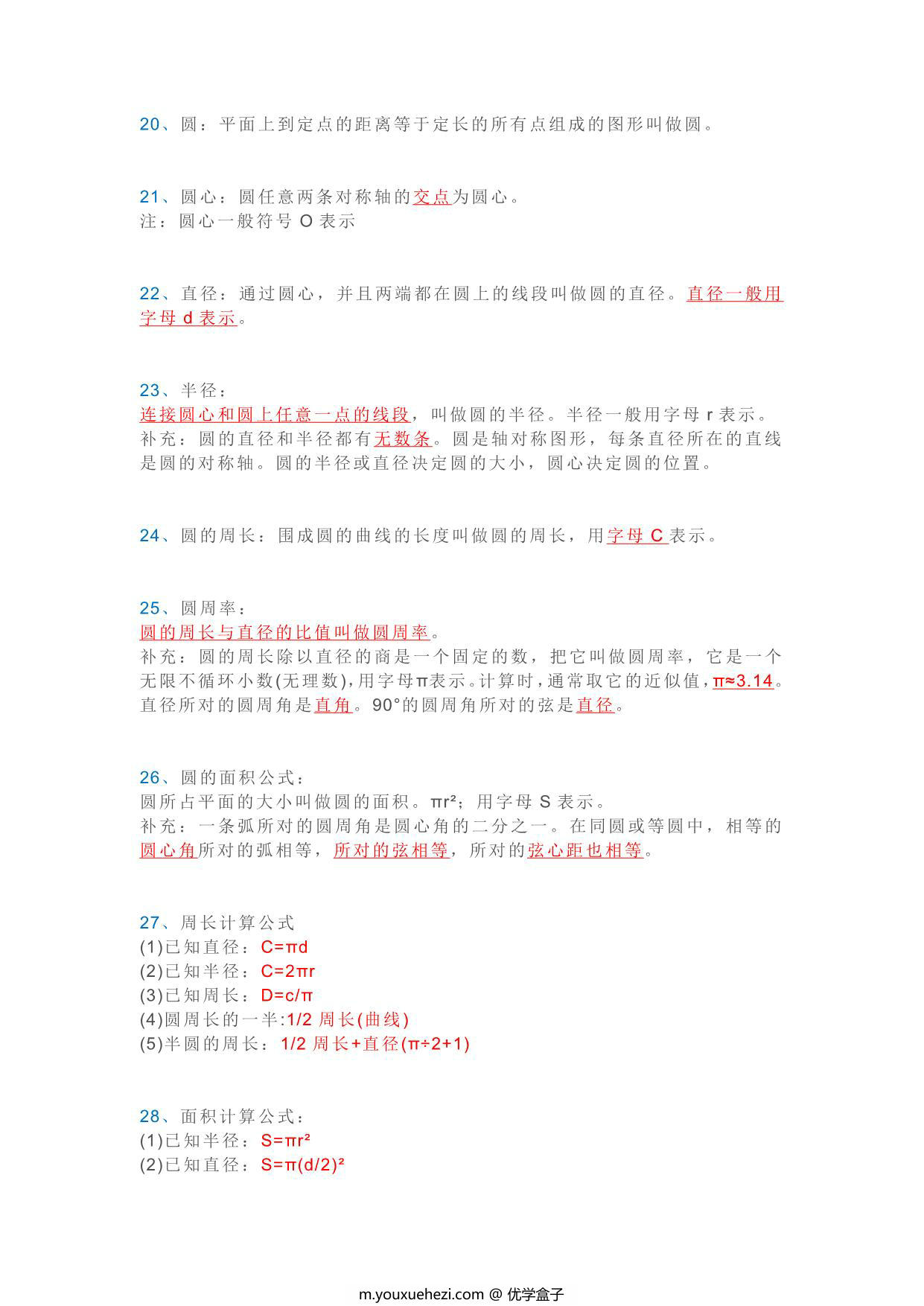 图片[3]-六年级上册数学必背知识点清单，4页PDF可打印-优学盒子