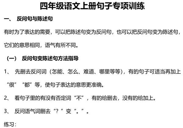 四年级上册语文句子专项练习，11页PDF可打印-优学盒子