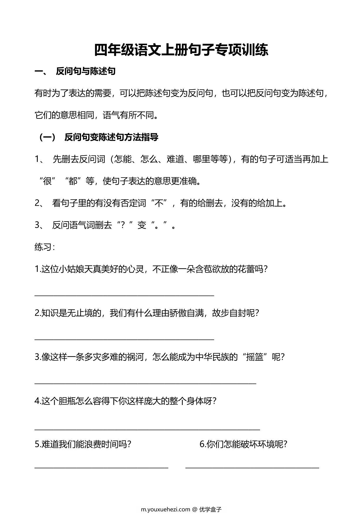 图片[1]-四年级上册语文句子专项练习，11页PDF可打印-优学盒子