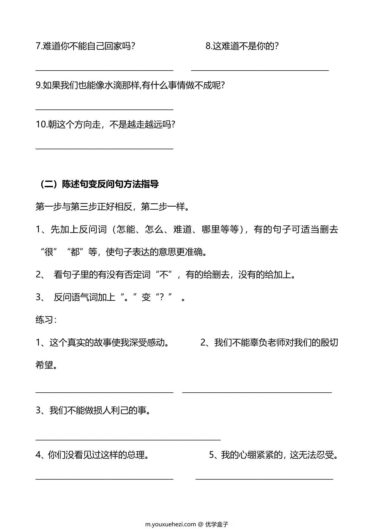 图片[2]-四年级上册语文句子专项练习，11页PDF可打印-优学盒子