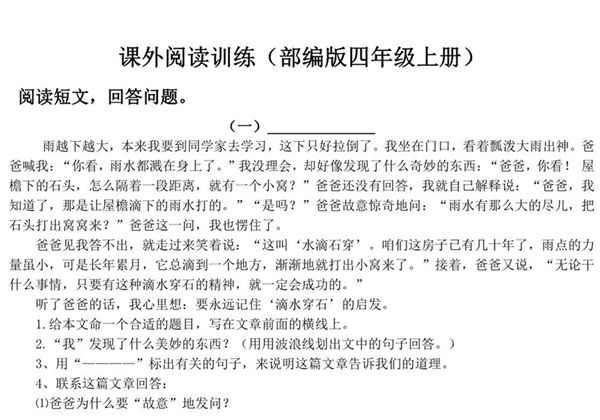 四年级上册语文课外阅读理解训练，11页PDF可打印-优学盒子