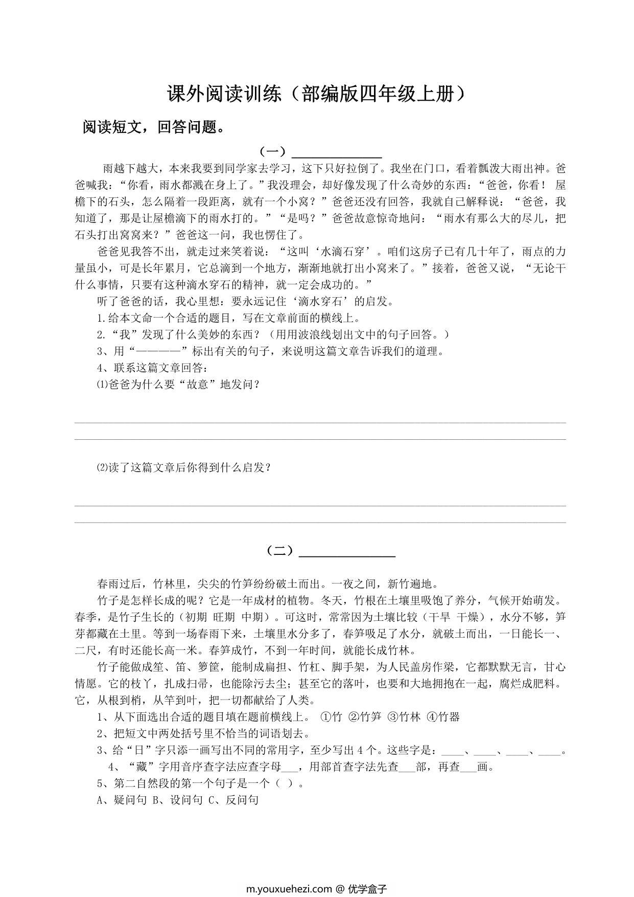 图片[1]-四年级上册语文课外阅读理解训练，11页PDF可打印-优学盒子