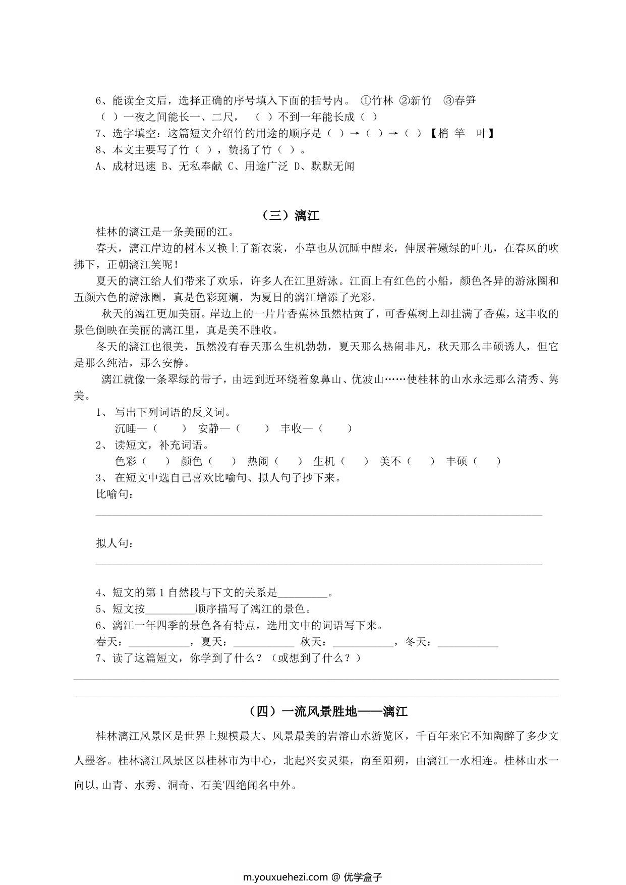 图片[2]-四年级上册语文课外阅读理解训练，11页PDF可打印-优学盒子