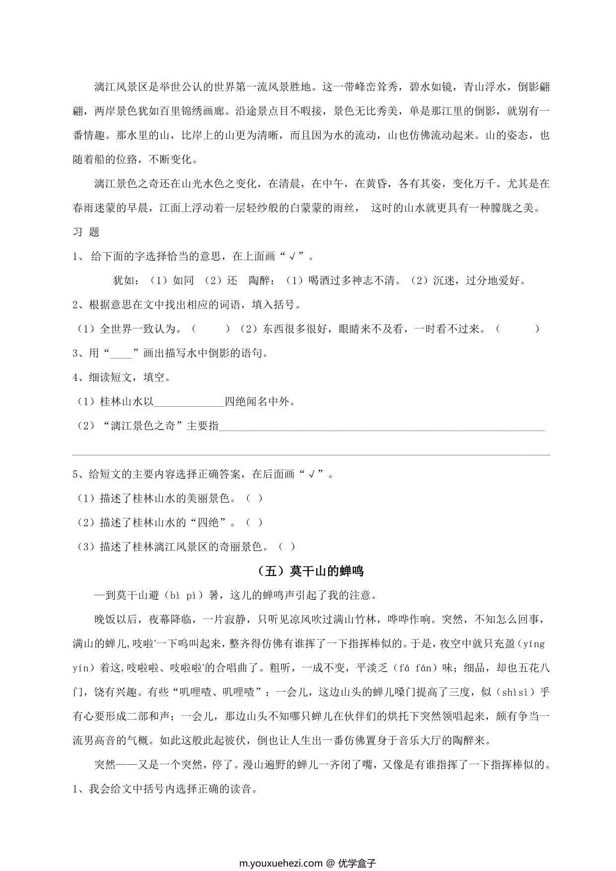 图片[3]-四年级上册语文课外阅读理解训练，11页PDF可打印-优学盒子