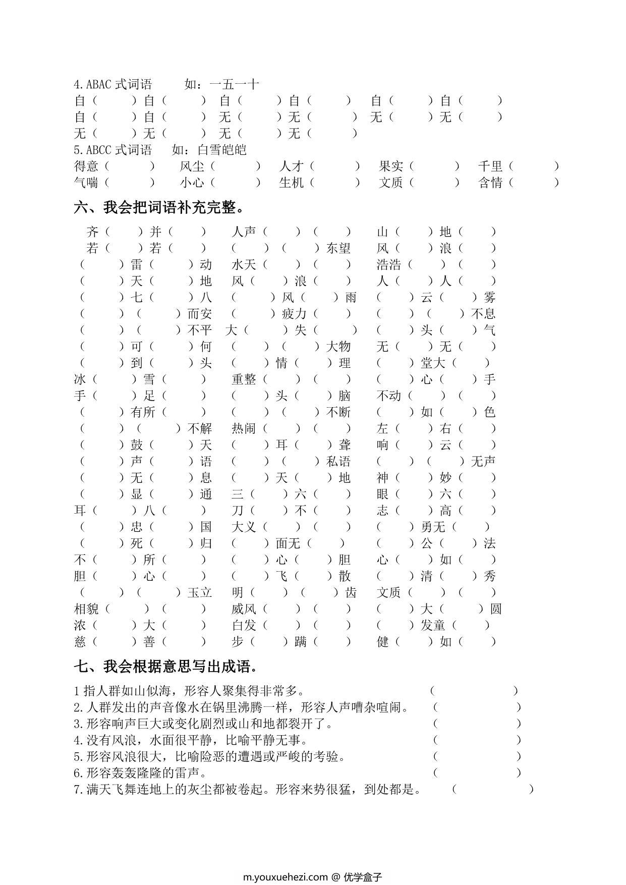 图片[3]-四年级上册语文词语专项训练，10页PDF可打印-优学盒子
