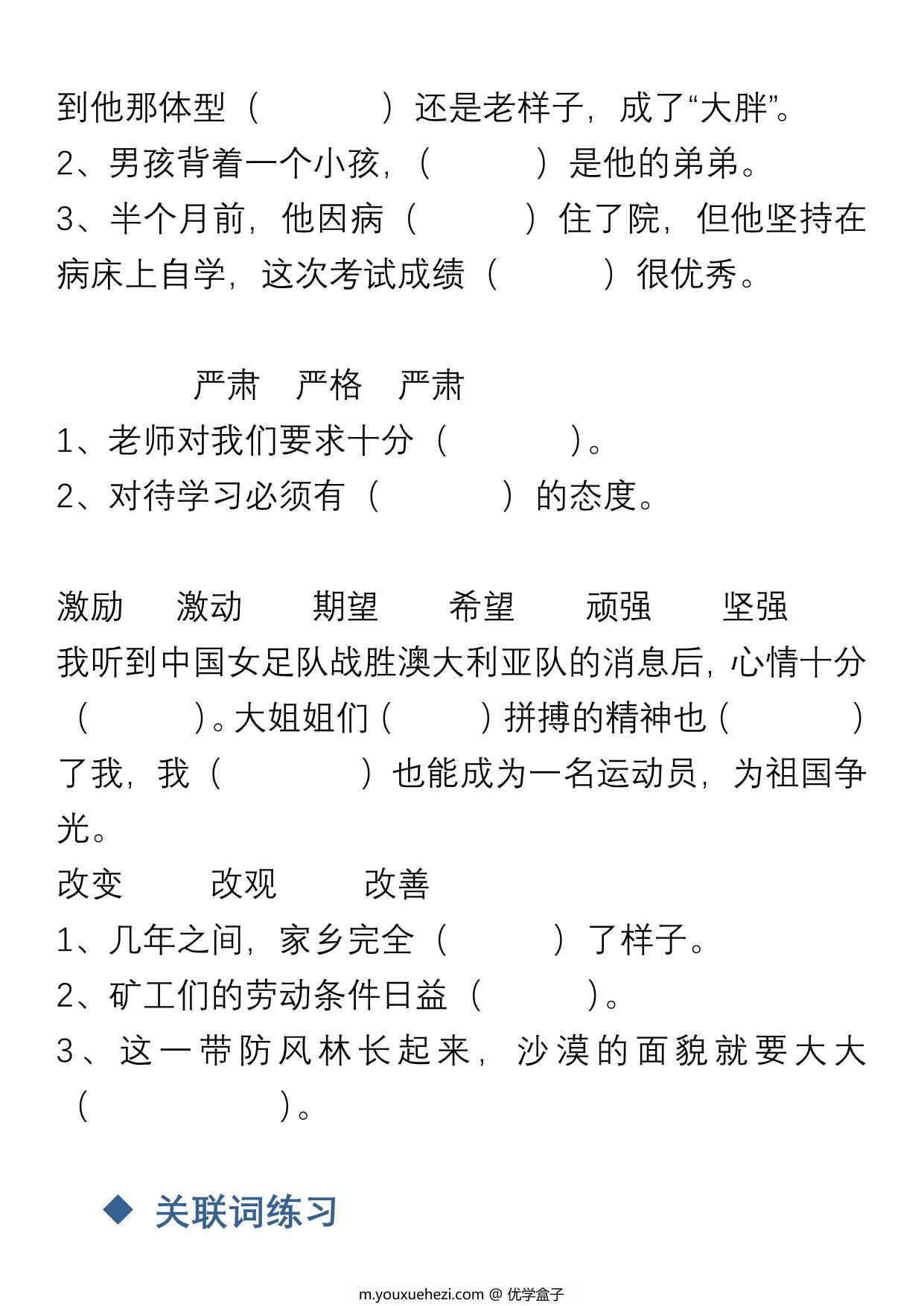 图片[2]-四年级上册语文“选字填空”练习，6页PDF可打印-优学盒子