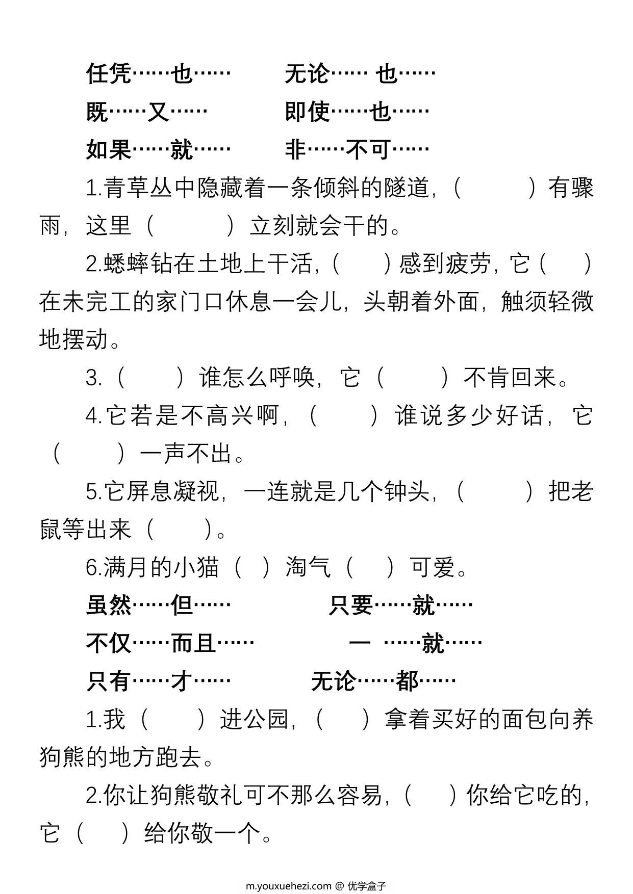 图片[3]-四年级上册语文“选字填空”练习，6页PDF可打印-优学盒子