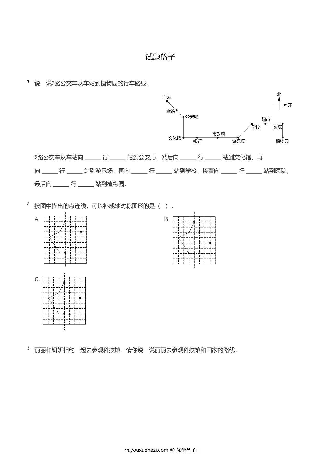 图片[1]-四年级数学图形题，17页PDF可打印-优学盒子