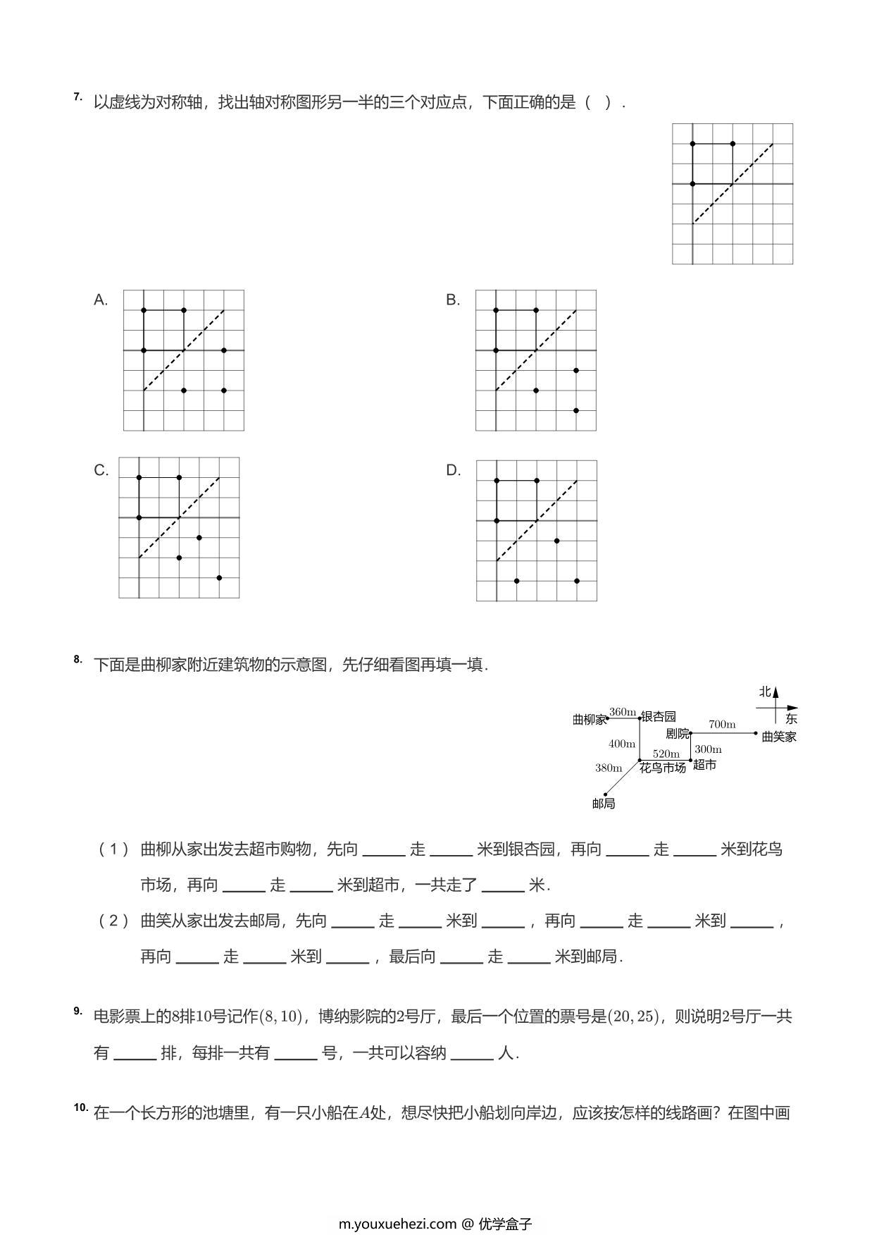 图片[3]-四年级数学图形题，17页PDF可打印-优学盒子
