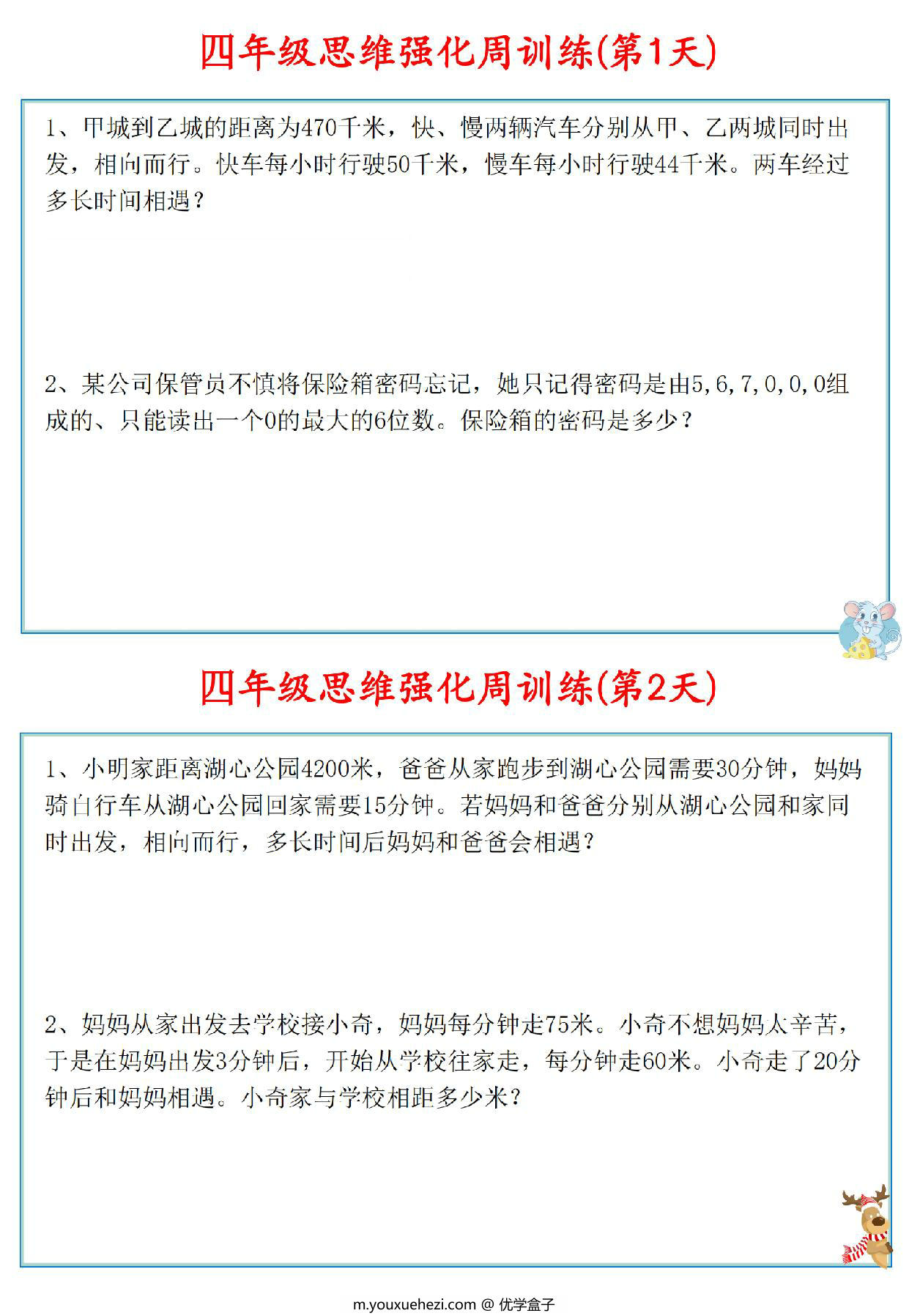 图片[1]-四年级数学上册思维强化周训练小纸条，8页PDF可打印-优学盒子