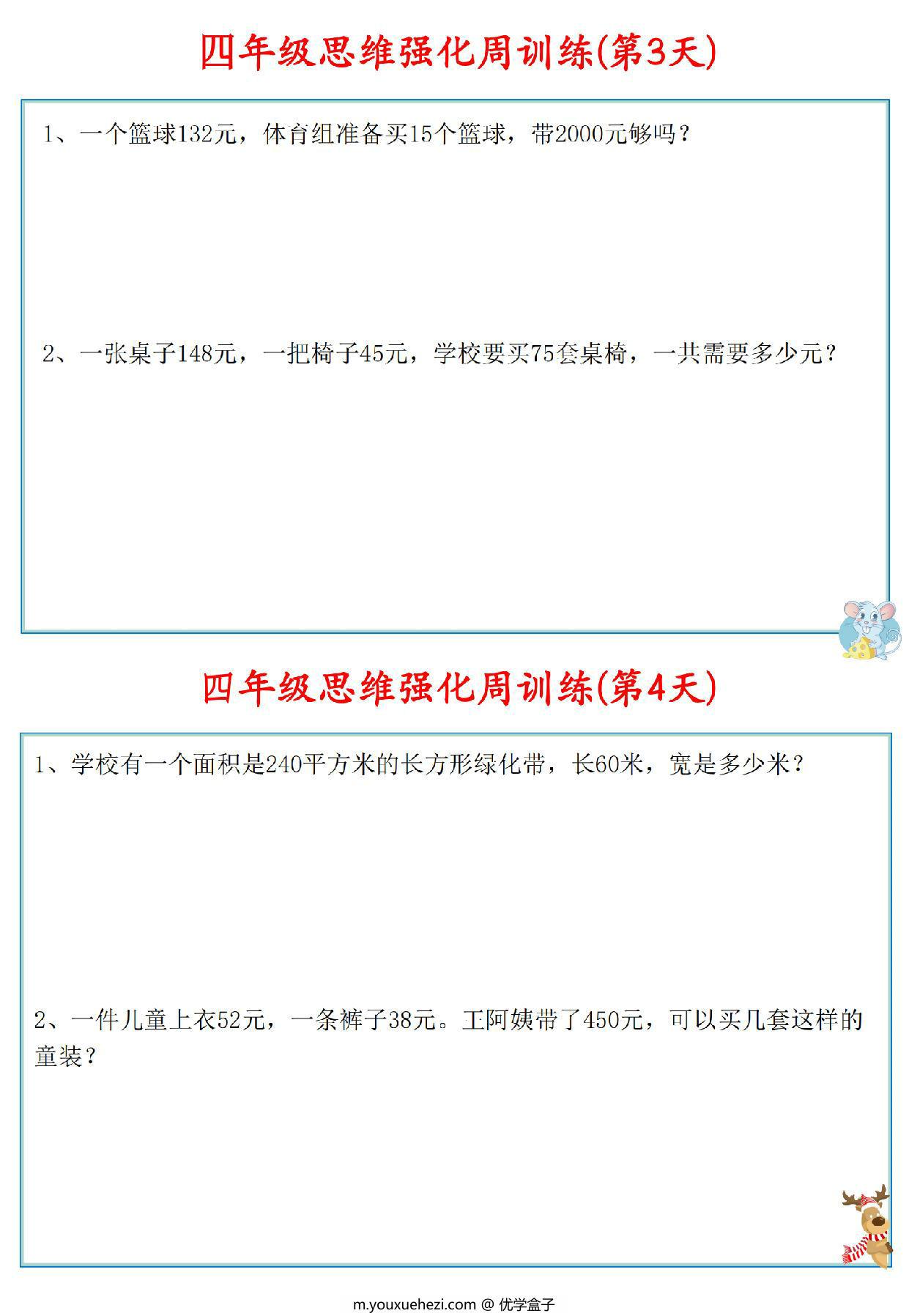图片[2]-四年级数学上册思维强化周训练小纸条，8页PDF可打印-优学盒子