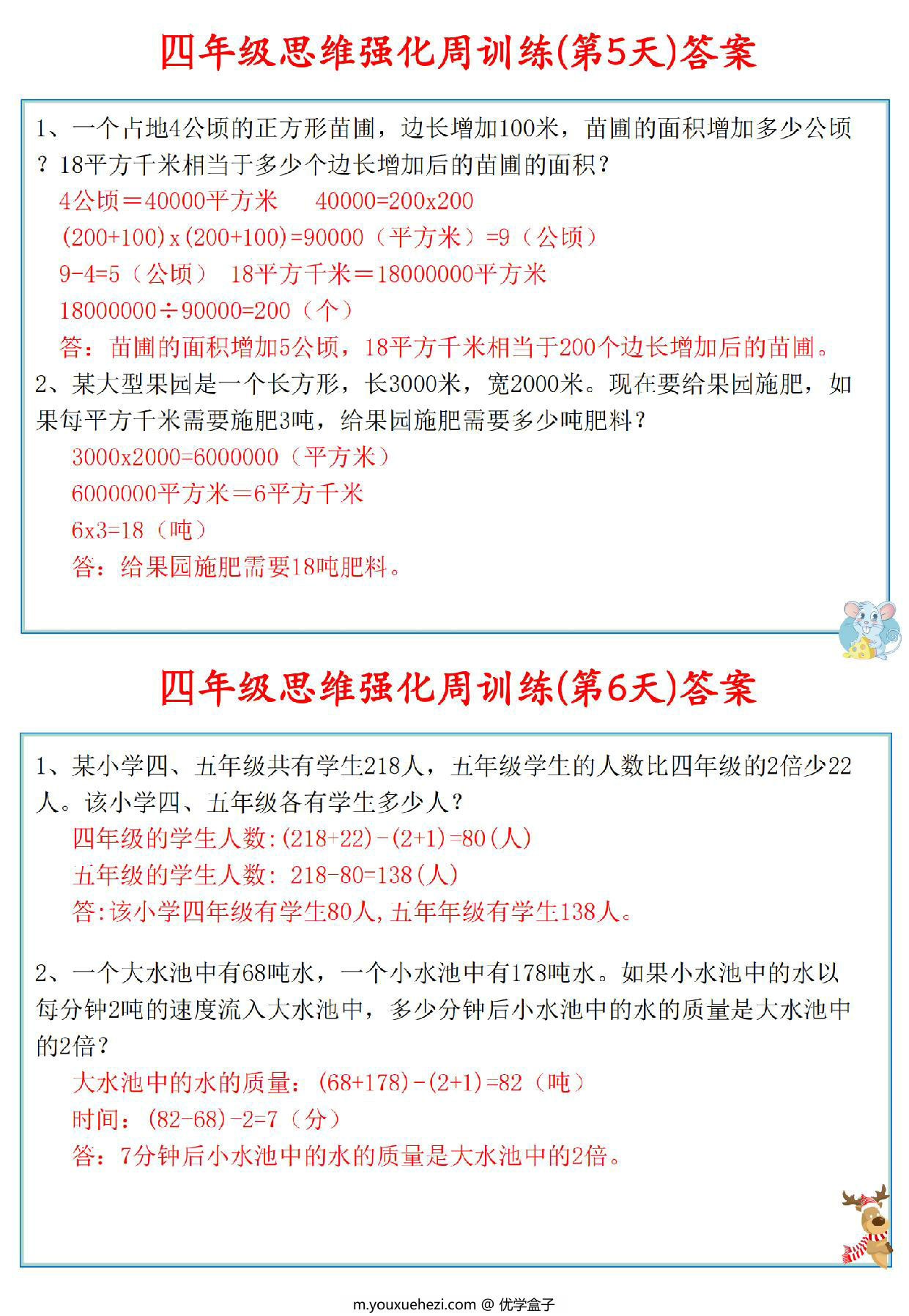 图片[3]-四年级数学上册思维强化周训练小纸条，8页PDF可打印-优学盒子