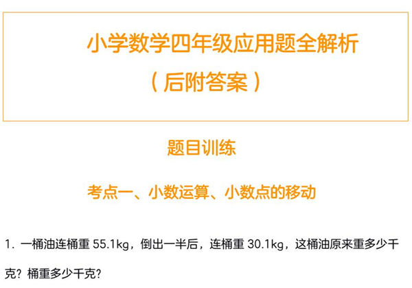 四年级数学应用题训练及解析，11页PDF可打印-优学盒子