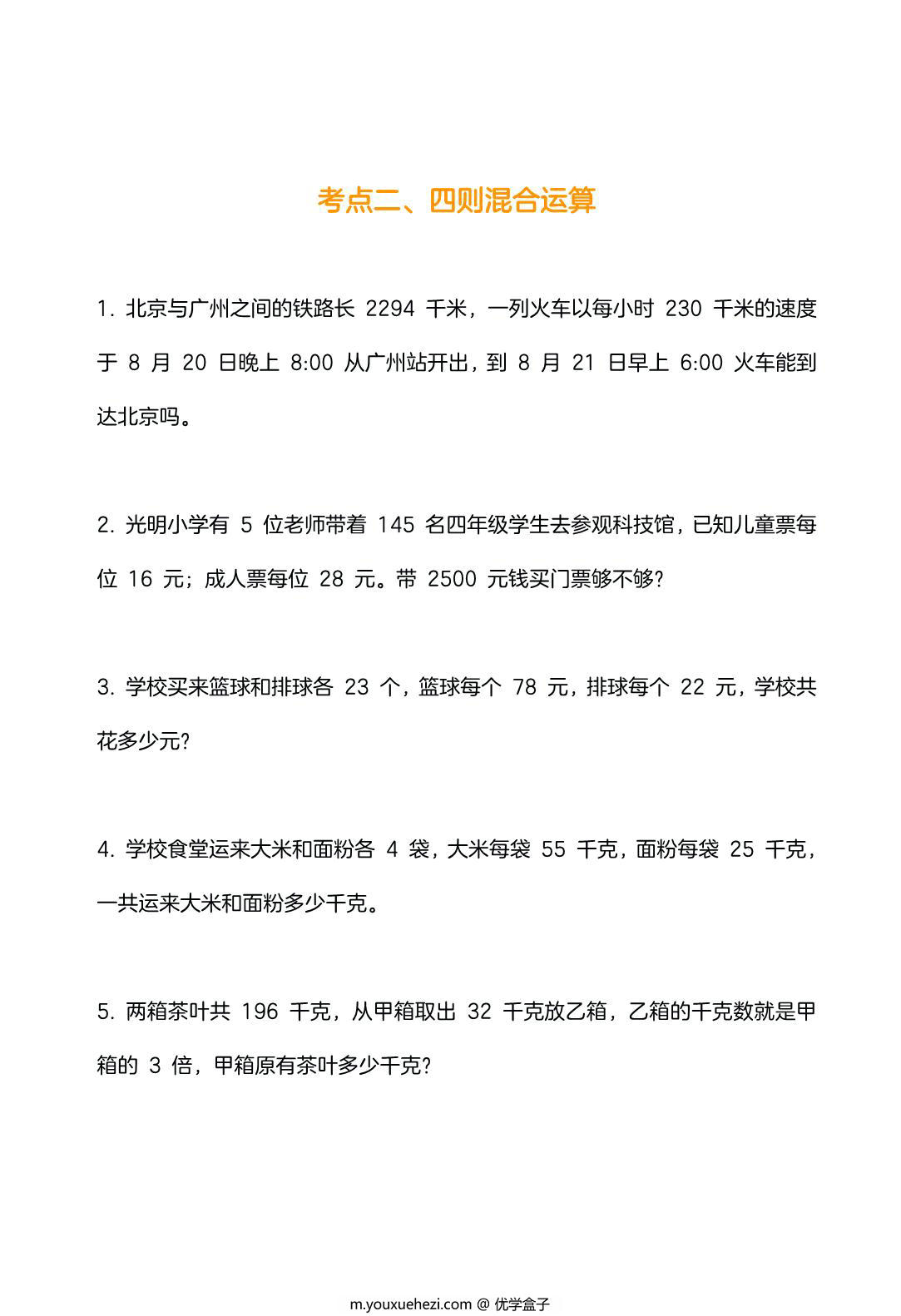 图片[2]-四年级数学应用题训练及解析，11页PDF可打印-优学盒子