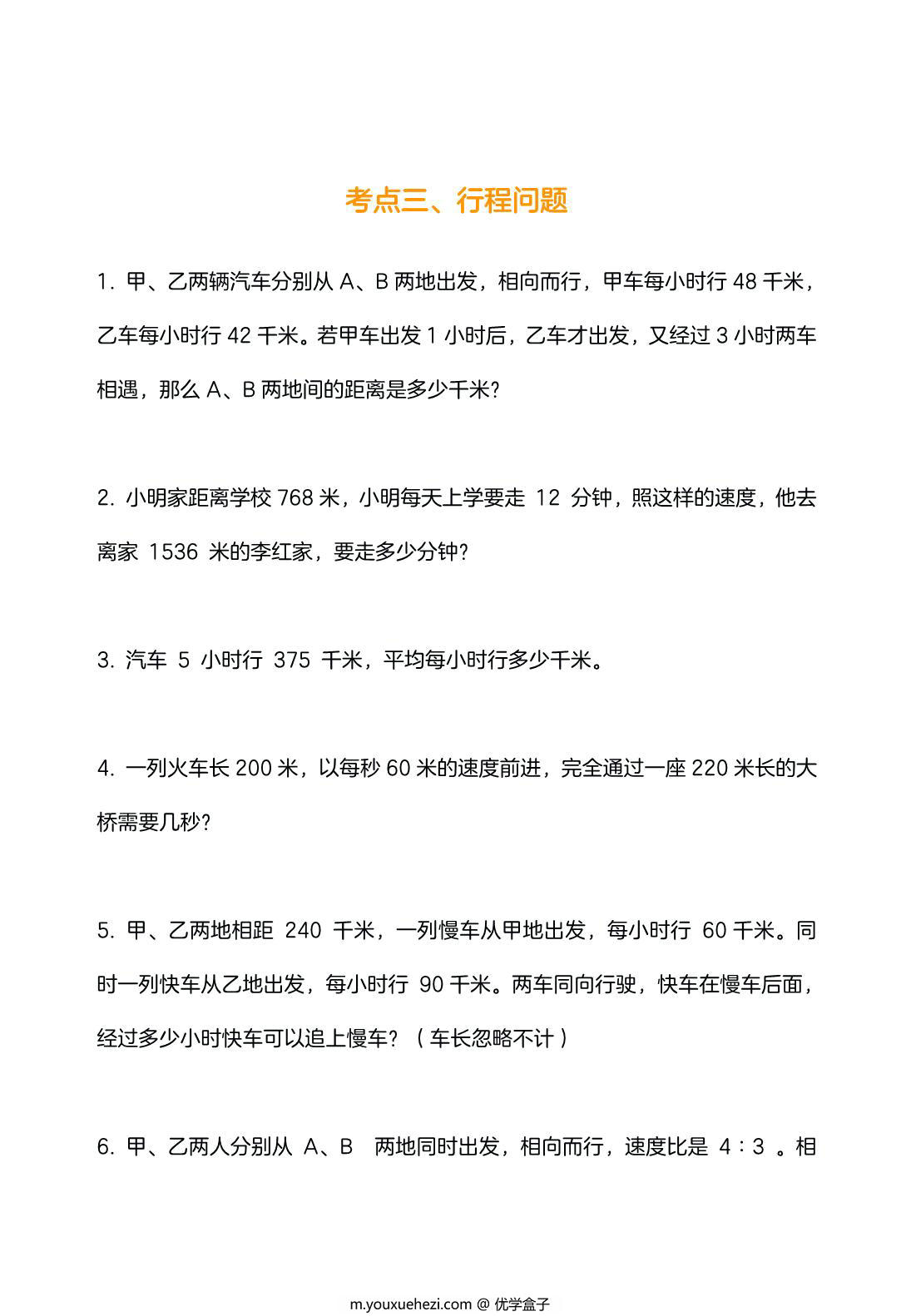 图片[3]-四年级数学应用题训练及解析，11页PDF可打印-优学盒子