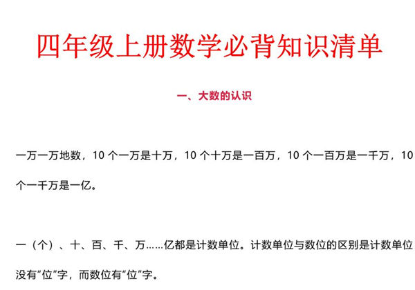 四年级上册数学必背知识点清单，6页PDF可打印-优学盒子