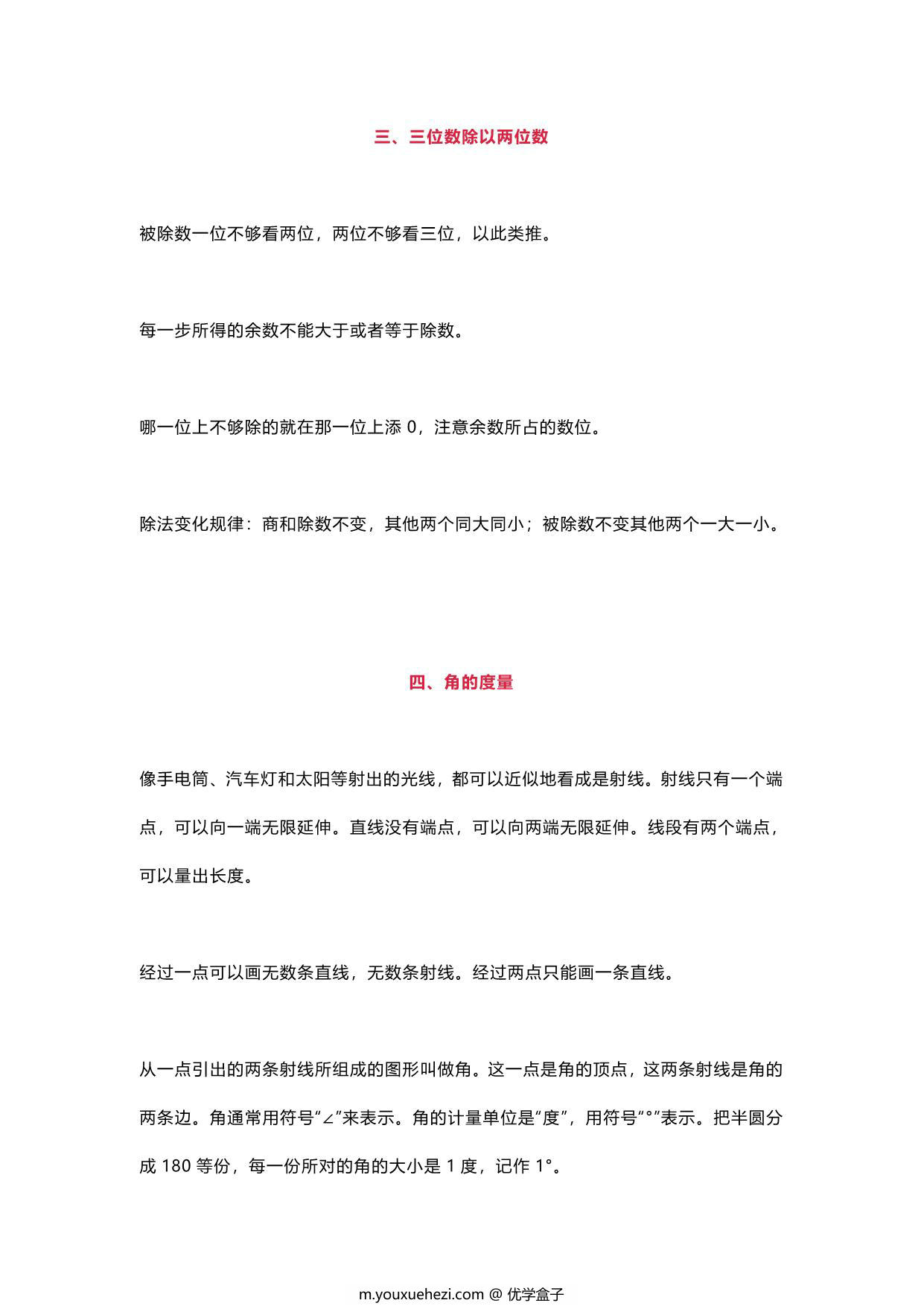 图片[3]-四年级上册数学必背知识点清单，6页PDF可打印-优学盒子