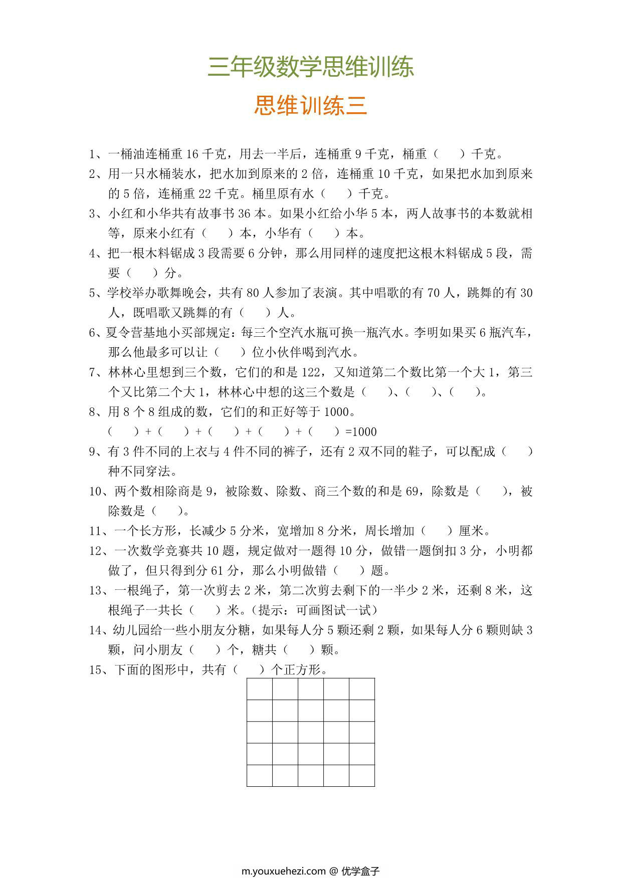图片[3]-三年级数学思维训练题9套，9页PDF电子版-优学盒子