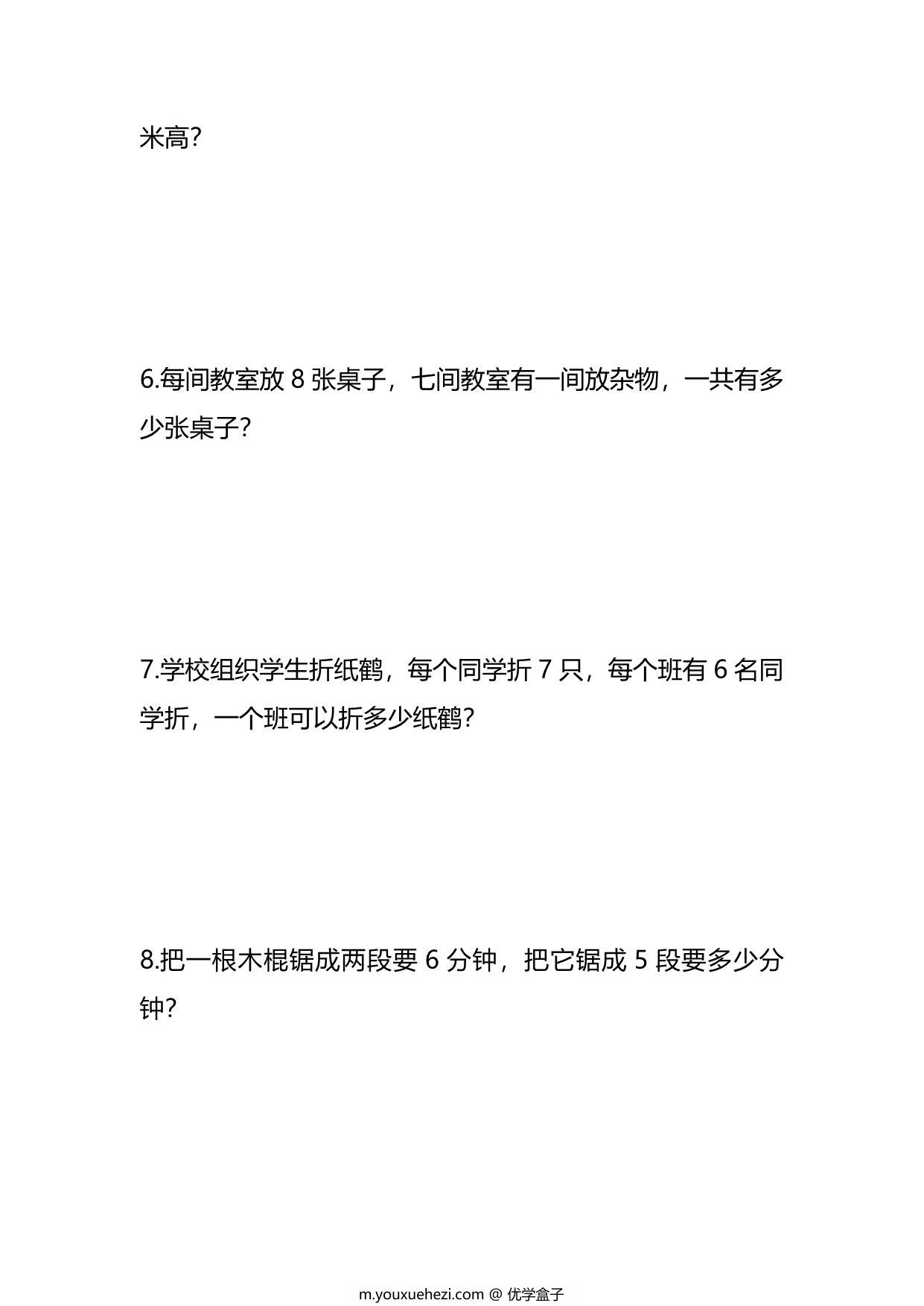 图片[2]-二年级上册数学乘法应用题，6页PDF可打印-优学盒子